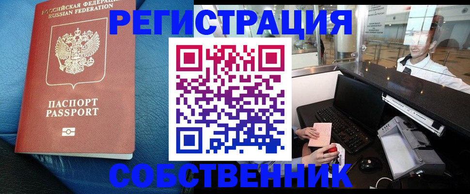 временная регистрация купить в Когалыме