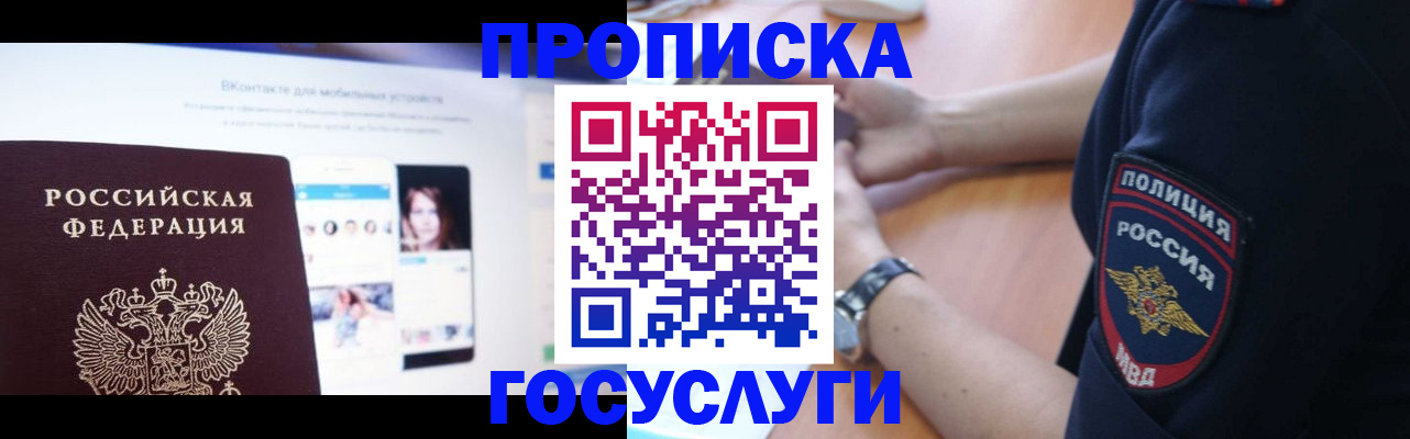 временная регистрация для школы в Когалыме