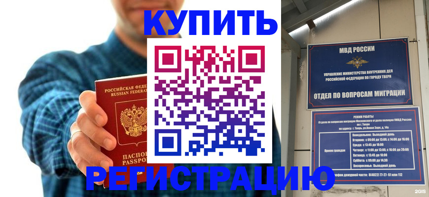 временная регистрация надежно в Когалыме