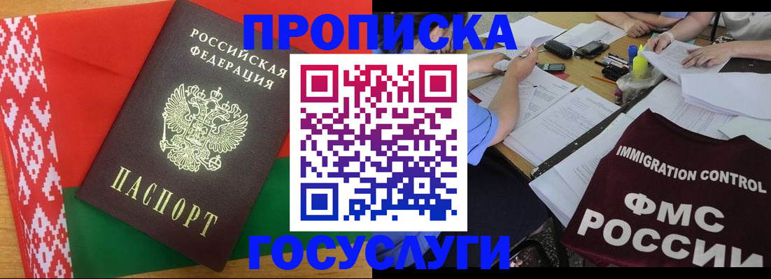 временная прописка в Когалыме